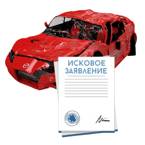 Исковое заявление о возмещении ущерба при ДТП с виновника в Архангельске