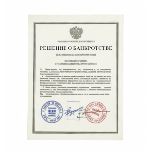 Банкротство юридических лиц в Архангельске